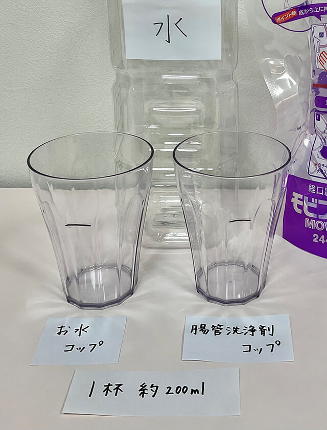 溶かしたモビプレップが入ったコップと水が入ったコップ